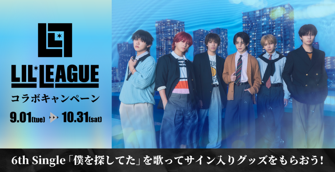 LIL LEAGUE �R���{�L�����y�[��